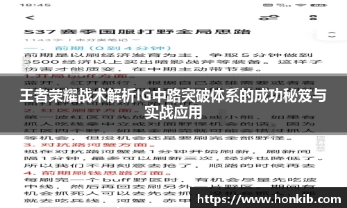 王者荣耀战术解析IG中路突破体系的成功秘笈与实战应用
